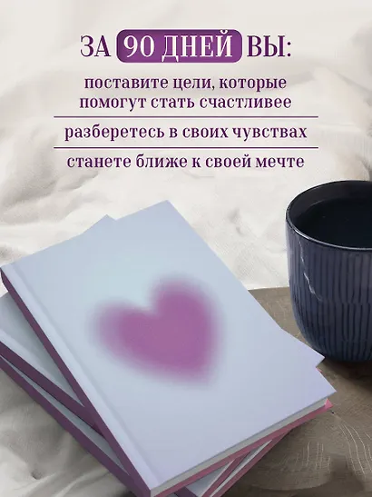 Ежедневник недат. А5 "Дневник осознанности и любви к себе. 90 дней, которые станут началом новой жизни (яркий)" 7БЦ - фото 6