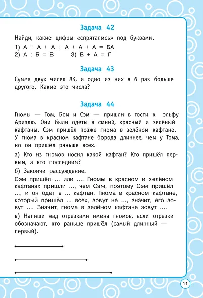 Логические задания. 4 класс - фото 11