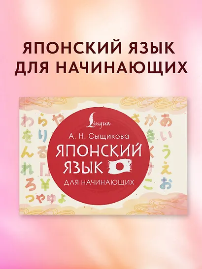 Японский язык для начинающих - фото 4