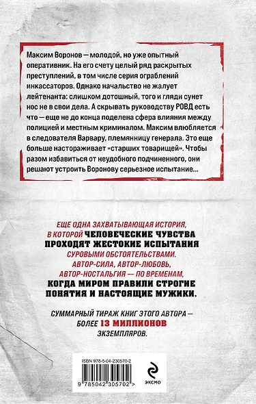 Ворон крови не боится - фото 2