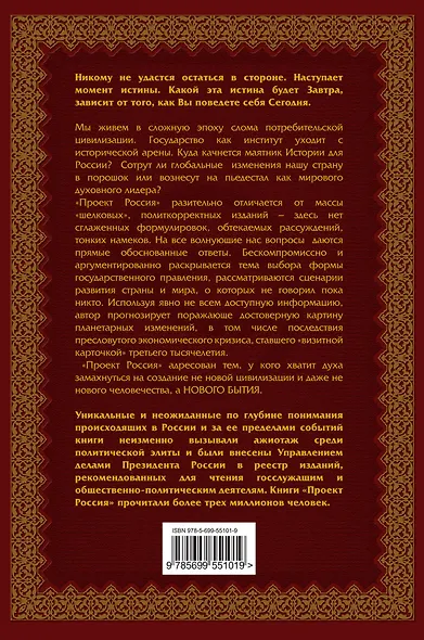 Проект Россия. Полное собрание - фото 2
