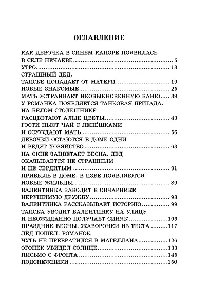 Девочка из города - фото 7