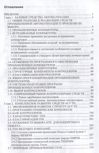 Технические средства автоматизации и управления: Учебное пособие - фото 4