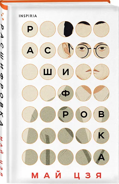 Расшифровка - фото 3