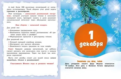 Адвент-календарь. Новогодний декабрь. Стихи, сказки, рассказы - фото 14
