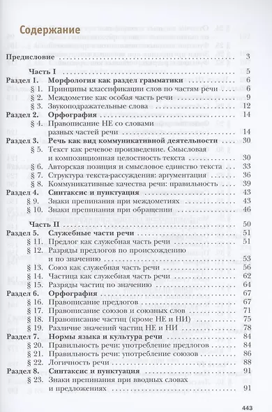 Русский язык. 11 класс. Учебник. Базовый и углубленный уровень - фото 2