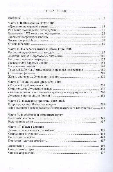 Чарльз Гаскойн. На заре индустриальной эпохи - фото 3