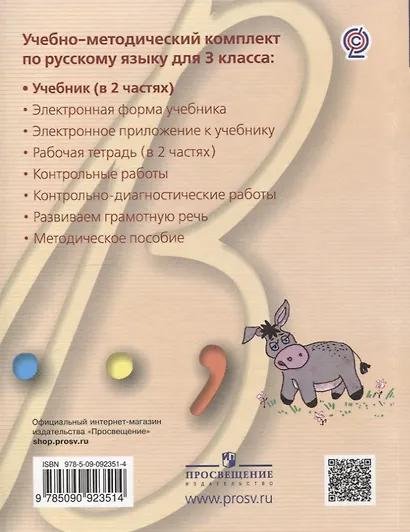 Русский язык. 3 класс. Учебник. В 2 частях. Часть 2 - фото 2