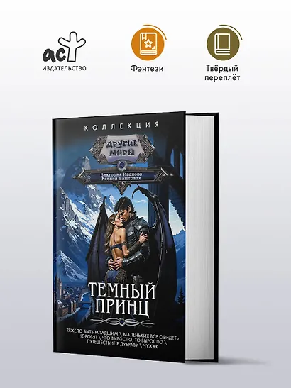 Темный принц - фото 3