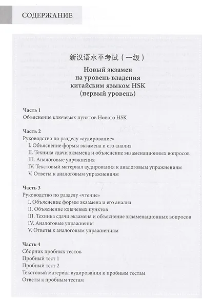 Новый экзамен на уровень владения китайским языком HSK. Учебное пособие (первый уровень) - фото 2