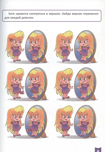 ТЕСТЫ ДЛЯ МАЛЫШЕЙ. 5-6 лет - фото 5