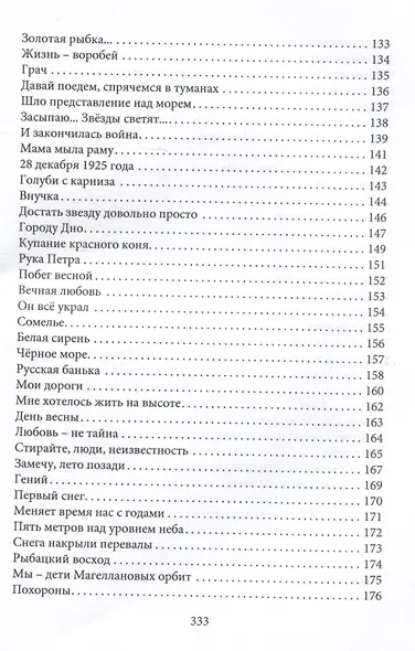 В ответе за любовь - фото 6