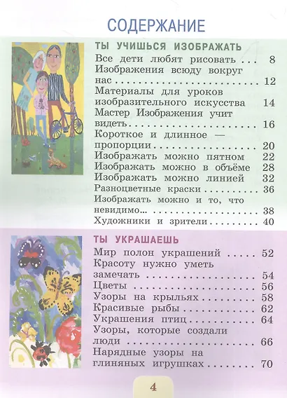 Изобразительное искусство. 1 класс. Учебник - фото 2