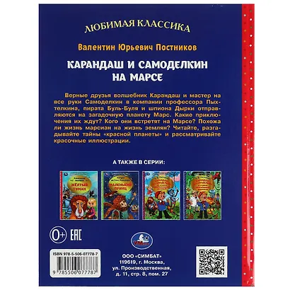 Любимая классика. Карандаш и Самоделкин на Марсе - фото 2