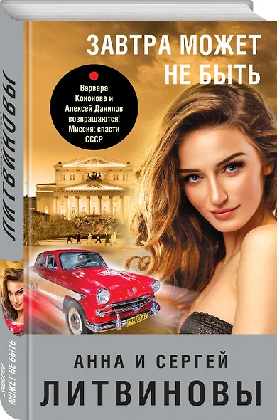 Завтра может не быть - фото 3