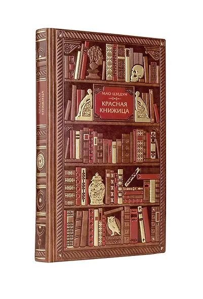 Мао Цзедун. Красная книжица - фото 3