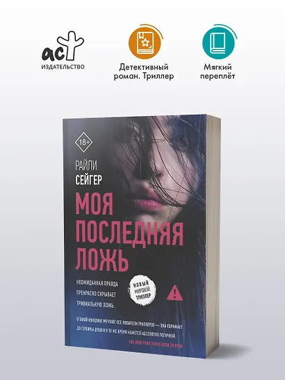 Моя последняя ложь - фото 4