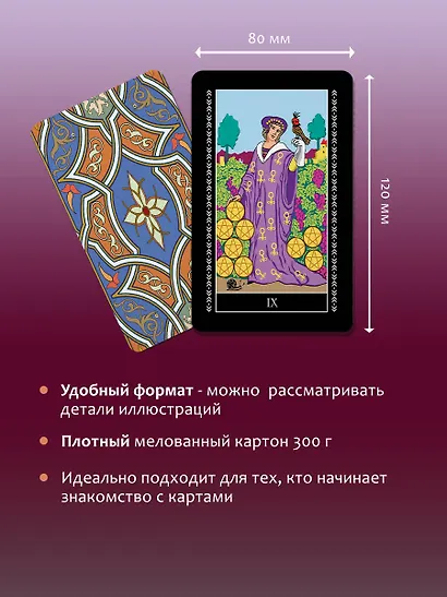 Классическая колода Таро Уэйта. Полная версия. 78 карт и 2 пустые карты - фото 7