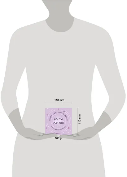 Колесо фортуны. Поверни удачу на свою сторону! Круглые метафорические карты (54 шт.) - фото 4