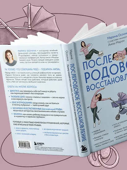 Послеродовое восстановление. Почему каждой маме надо знать, как меняется тело во время беременности и после родов и что с этим делать - фото 8