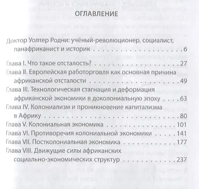Черная дыра. Как Европа сделала Африку нищей - фото 2