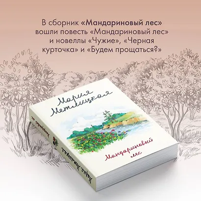 Мандариновый лес - фото 7