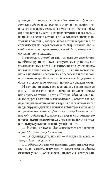 Десятый стежок - фото 11