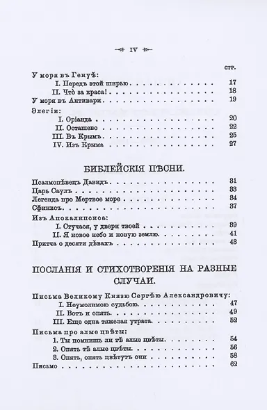 Стихотворения К.Р. 1879-1912 (комплект из 3-х книг) - фото 8