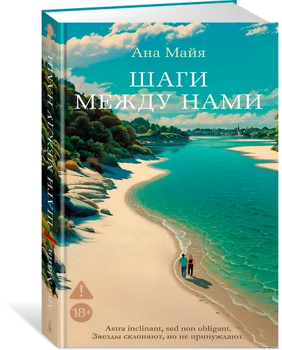 Шаги между нами - фото 3