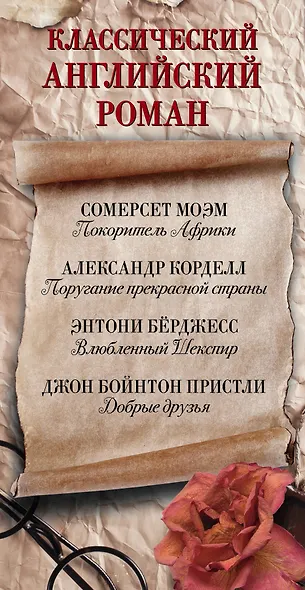 Классический английский роман(комплект/superцена) - фото 4