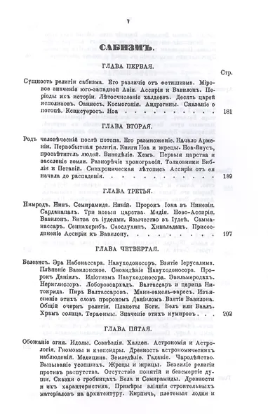 История религий, тайных религиозных обществ, обрядов и обычаев Древнего и Нового мира. Древний мир. Том четвертый. Египет. Сабизм - фото 6