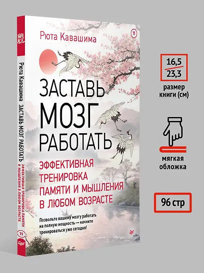 Заставь мозг работать. Эффективная тренировка памяти и мышления в любом возрасте. Выпуск 11 - фото 7