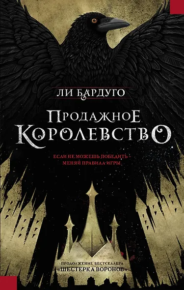 Продажное королевство - фото 1