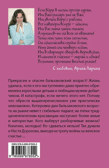 Невеста бальзаковского возраста - фото 2
