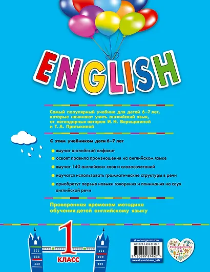 ENGLISH.1 класс. Учебник+CD - фото 2