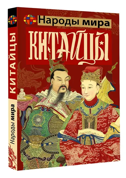 Китайцы - фото 3