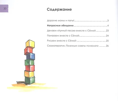 Напрасные обещания. Сказка - фото 2