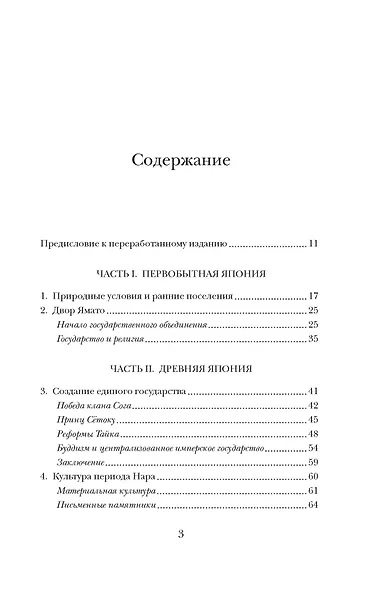 Краткая история Японии - фото 4