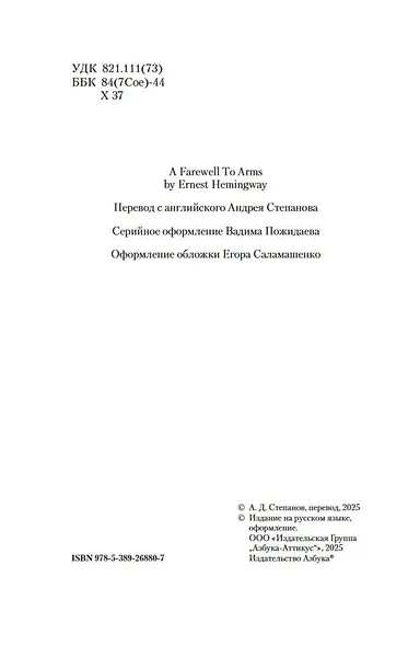 Прощай, оружие! - фото 10