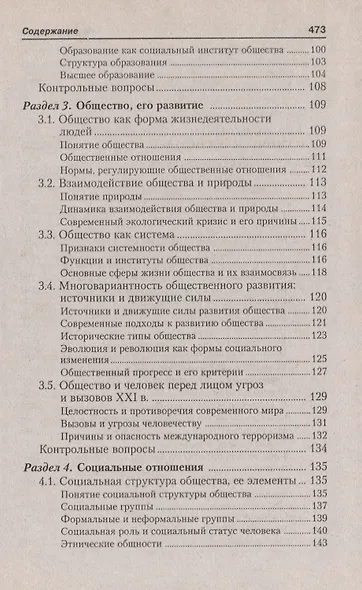 Обществознание : пособие-репетитор - фото 4