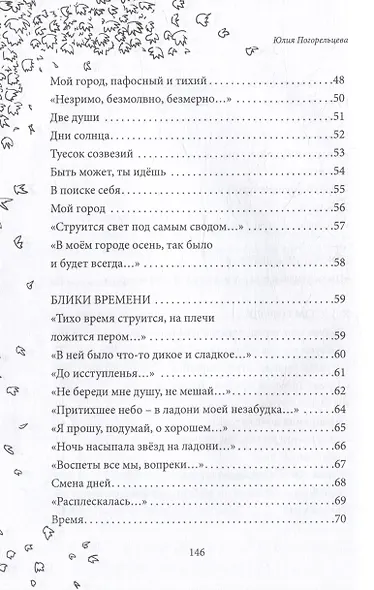 Пишу любовью: сборник стихов - фото 5