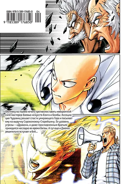 One-Punch Man. Книга 9 - фото 2