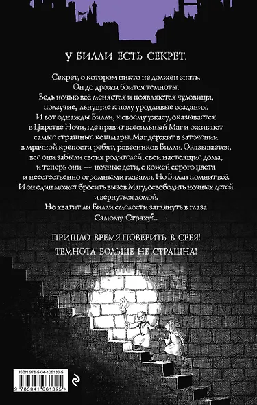 Царство Ночи - фото 2