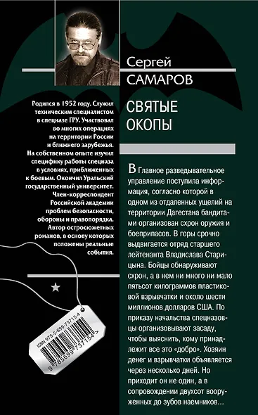 Святые окопы - фото 2