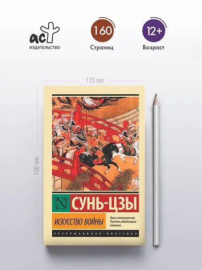 Искусство войны - фото 4