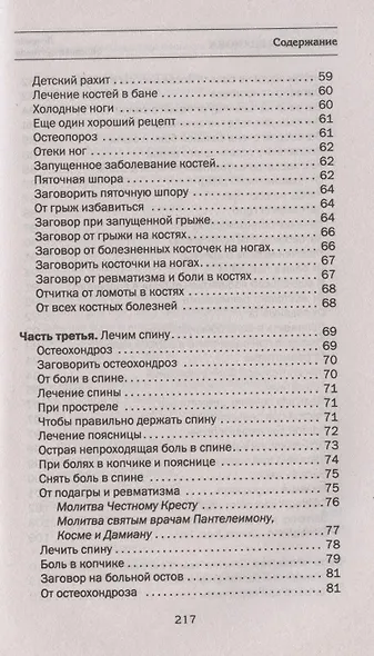 Лечение болезней суставов. Народная медицина Сибири - фото 4