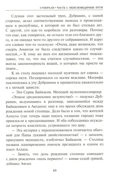 Суперхан - фото 3