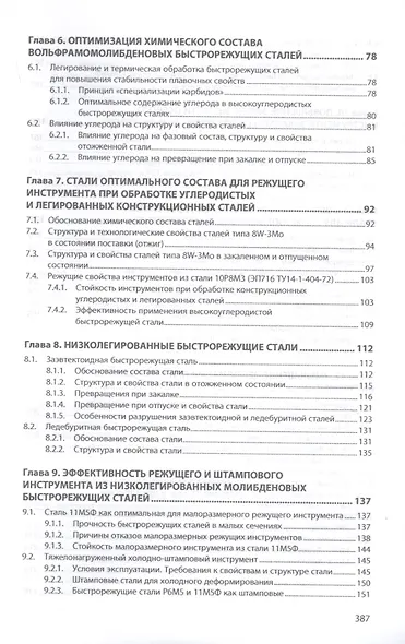 Повышение эффектив. инструментов из быстрорежущих сталей и твердых сплавов - фото 3