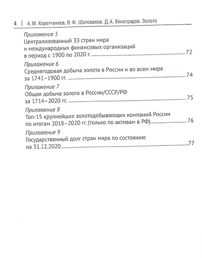 Золото. Монография - фото 3