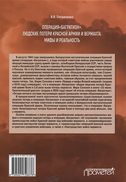Операция "Багратион". Людские потери Красной армии вермахта. Мифы и реальность. - фото 2